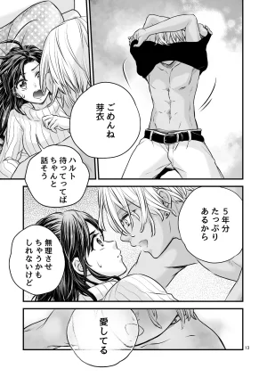 朝ノ日 ずっと欲情してた大好きなおねえちゃんと絶対にエッチしたい - Page 13