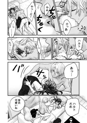 朝ノ日 ずっと欲情してた大好きなおねえちゃんと絶対にエッチしたい - Page 16
