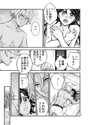 朝ノ日 ずっと欲情してた大好きなおねえちゃんと絶対にエッチしたい - Page 17
