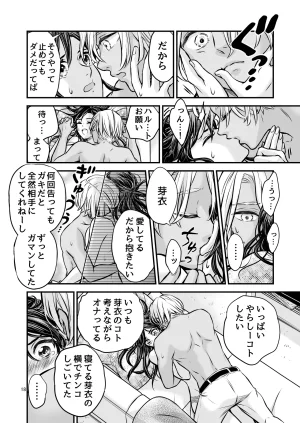 朝ノ日 ずっと欲情してた大好きなおねえちゃんと絶対にエッチしたい - Page 18