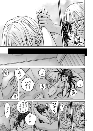 朝ノ日 ずっと欲情してた大好きなおねえちゃんと絶対にエッチしたい - Page 19