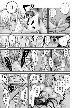 朝ノ日 ずっと欲情してた大好きなおねえちゃんと絶対にエッチしたい - Page 21