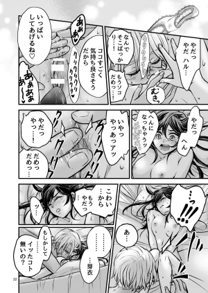 朝ノ日 ずっと欲情してた大好きなおねえちゃんと絶対にエッチしたい - Page 22