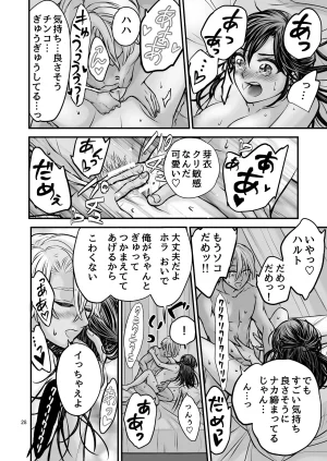 朝ノ日 ずっと欲情してた大好きなおねえちゃんと絶対にエッチしたい - Page 28