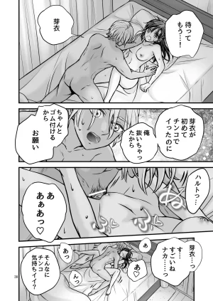 朝ノ日 ずっと欲情してた大好きなおねえちゃんと絶対にエッチしたい - Page 38