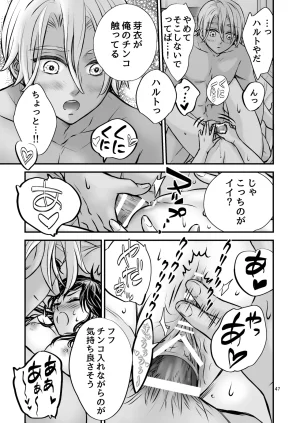 朝ノ日 ずっと欲情してた大好きなおねえちゃんと絶対にエッチしたい - Page 47