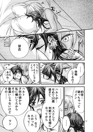 朝ノ日 ずっと欲情してた大好きなおねえちゃんと絶対にエッチしたい - Page 52