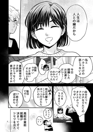 朝ノ日 ずっと欲情してた大好きなおねえちゃんと絶対にエッチしたい - Page 6