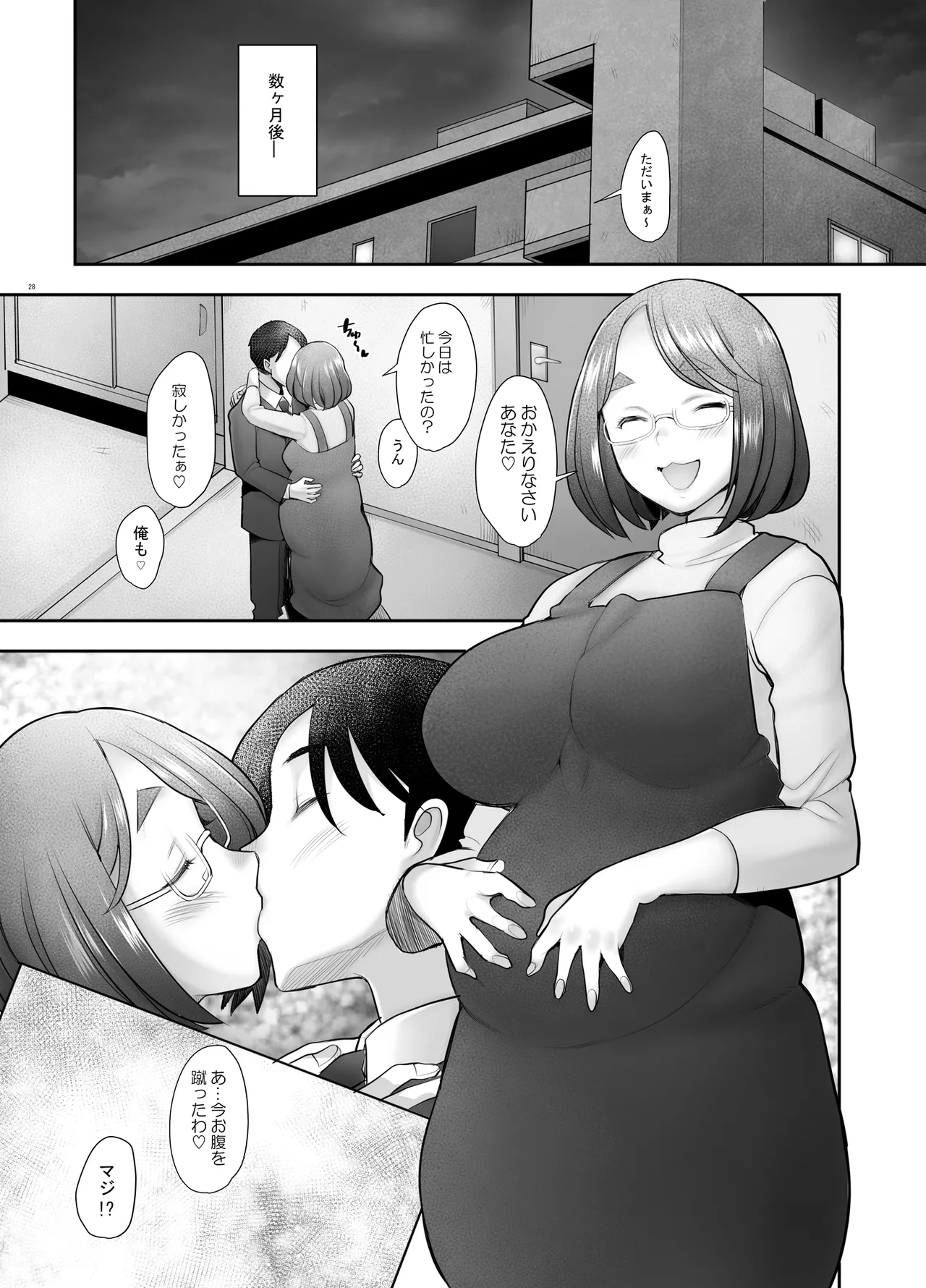 琥珀亭 続となりの若葉さん - Image 28