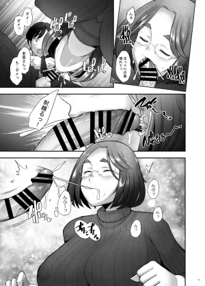 琥珀亭 続となりの若葉さん - Page 9