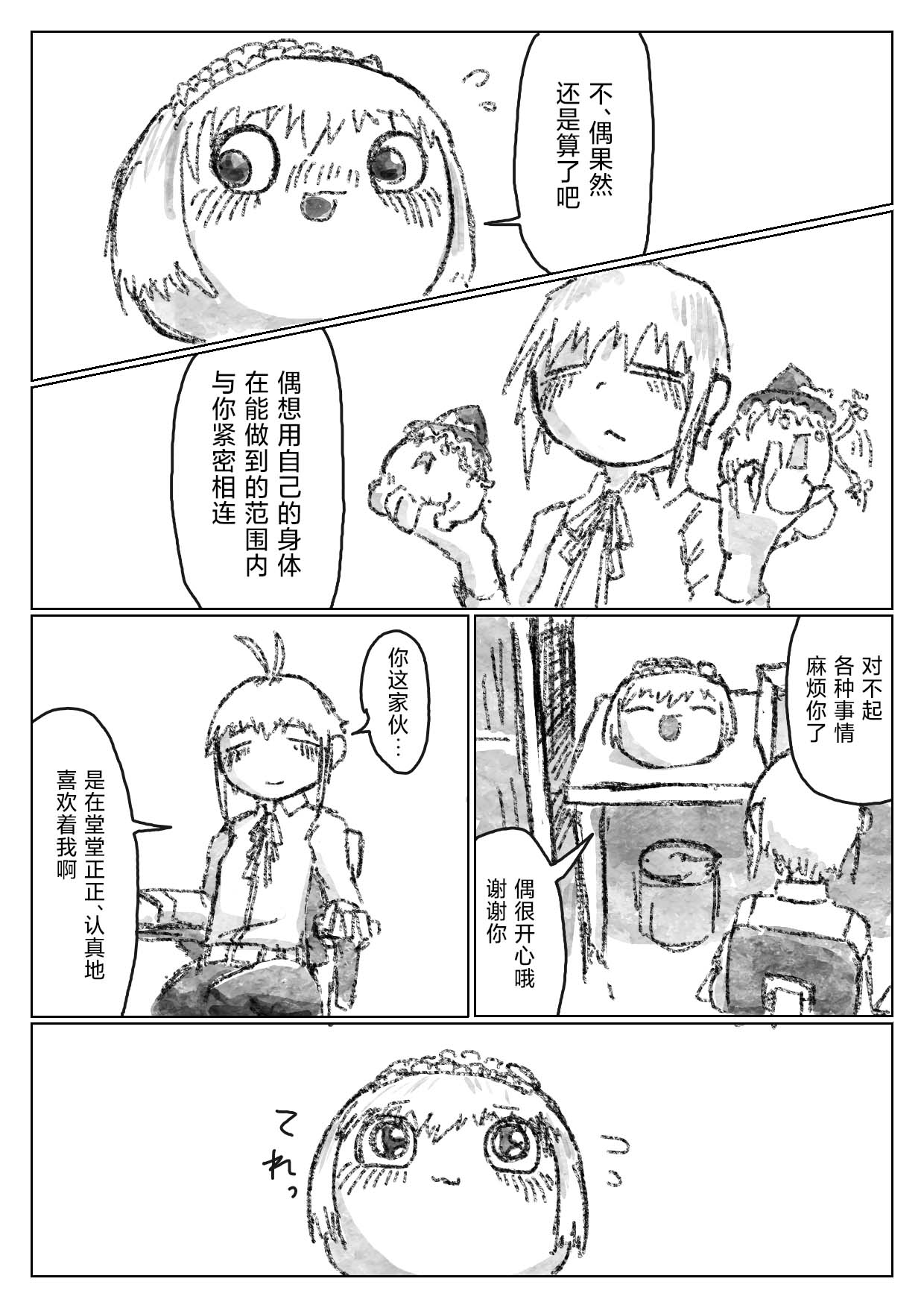 机翻汉化ゆっくり 合体あき 和大哥哥爽歪歪 - Image 11