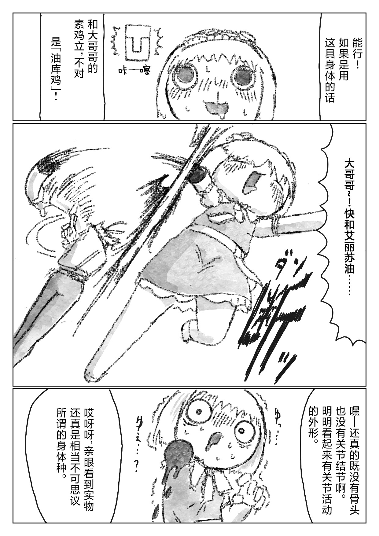 机翻汉化ゆっくり 合体あき 和大哥哥爽歪歪 - Image 17