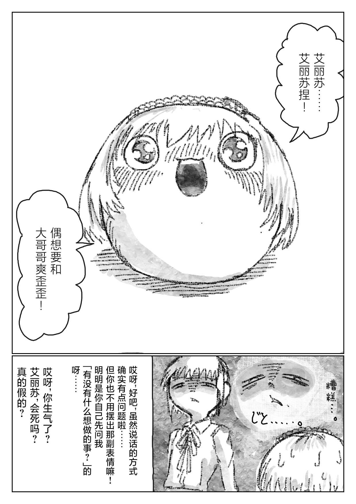 机翻汉化ゆっくり 合体あき 和大哥哥爽歪歪 - Image 2