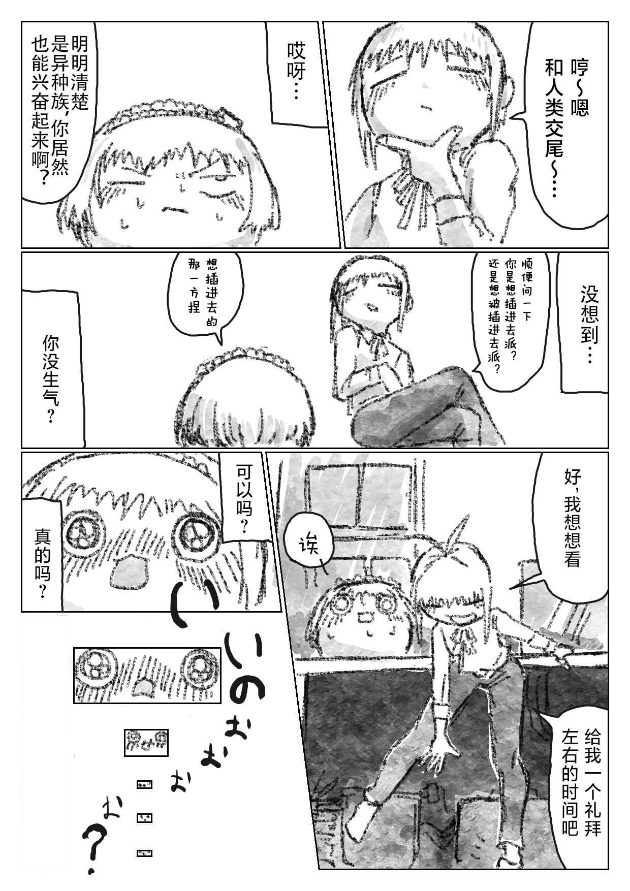机翻汉化ゆっくり 合体あき 和大哥哥爽歪歪 - Image 4