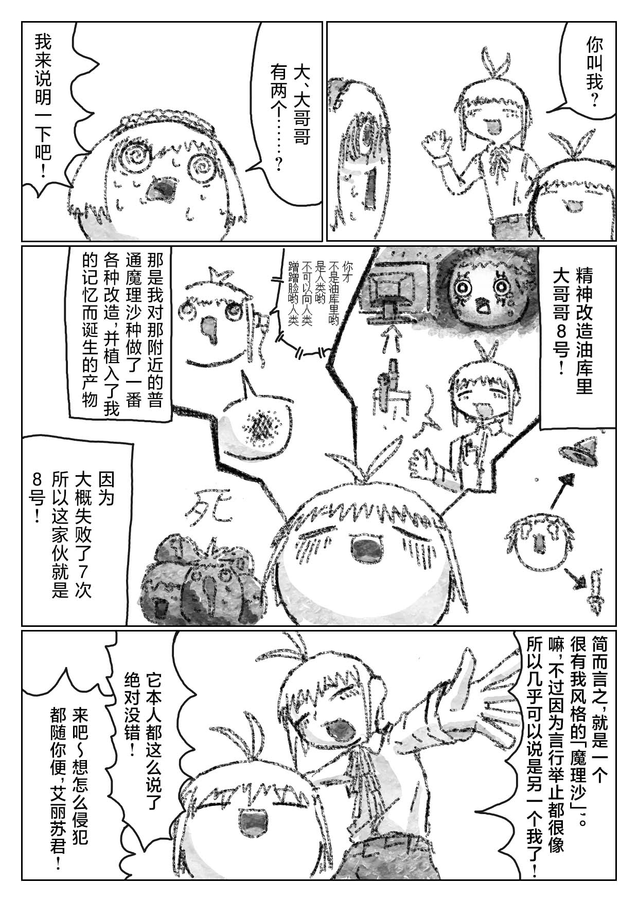 机翻汉化ゆっくり 合体あき 和大哥哥爽歪歪 - Image 6