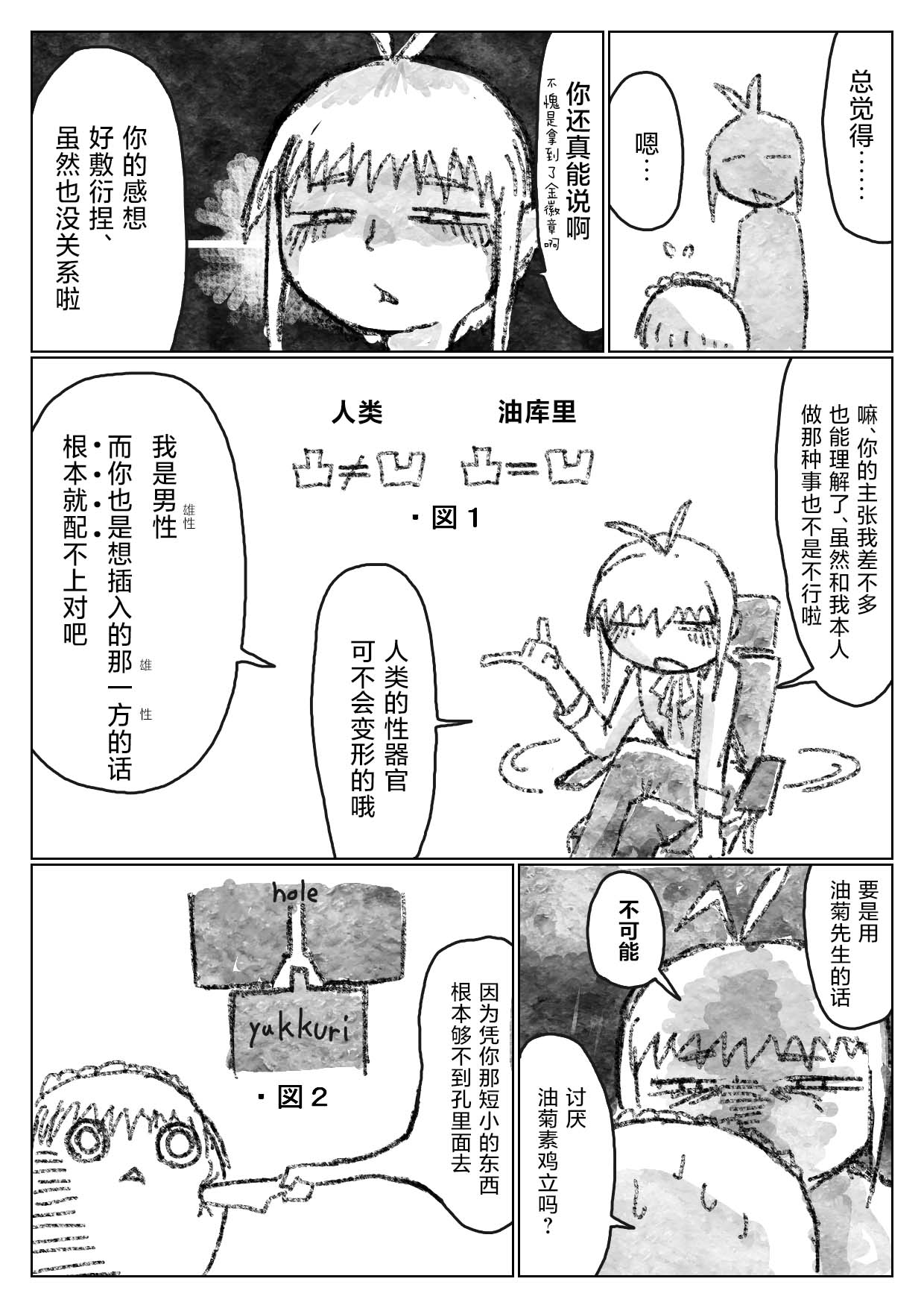 机翻汉化ゆっくり 合体あき 和大哥哥爽歪歪 - Image 9