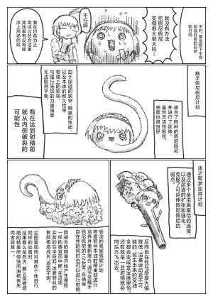 机翻汉化ゆっくり 合体あき 和大哥哥爽歪歪 - Page 10