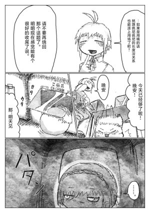 机翻汉化ゆっくり 合体あき 和大哥哥爽歪歪 - Page 12