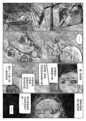 机翻汉化ゆっくり 合体あき 和大哥哥爽歪歪 - Page 13
