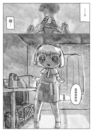 机翻汉化ゆっくり 合体あき 和大哥哥爽歪歪 - Page 15