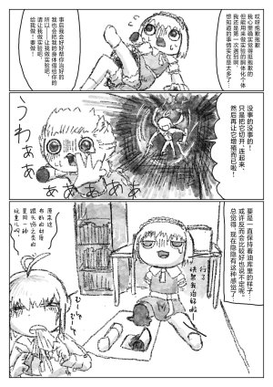 机翻汉化ゆっくり 合体あき 和大哥哥爽歪歪 - Page 18