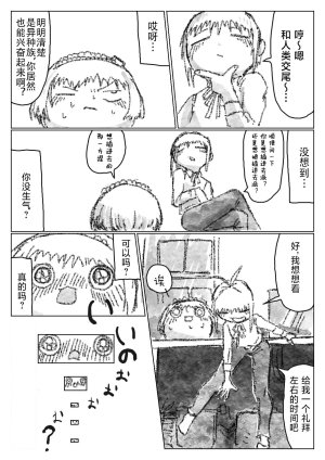 机翻汉化ゆっくり 合体あき 和大哥哥爽歪歪 - Page 4