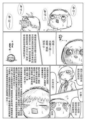 机翻汉化ゆっくり 合体あき 和大哥哥爽歪歪 - Page 8