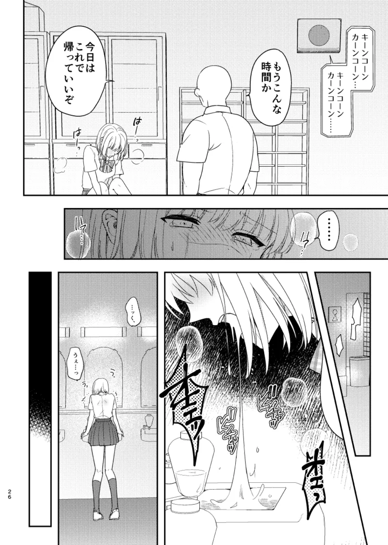 耳タコ星人 秘密の代償 寝取られた幼馴染の彼女 - Image 27