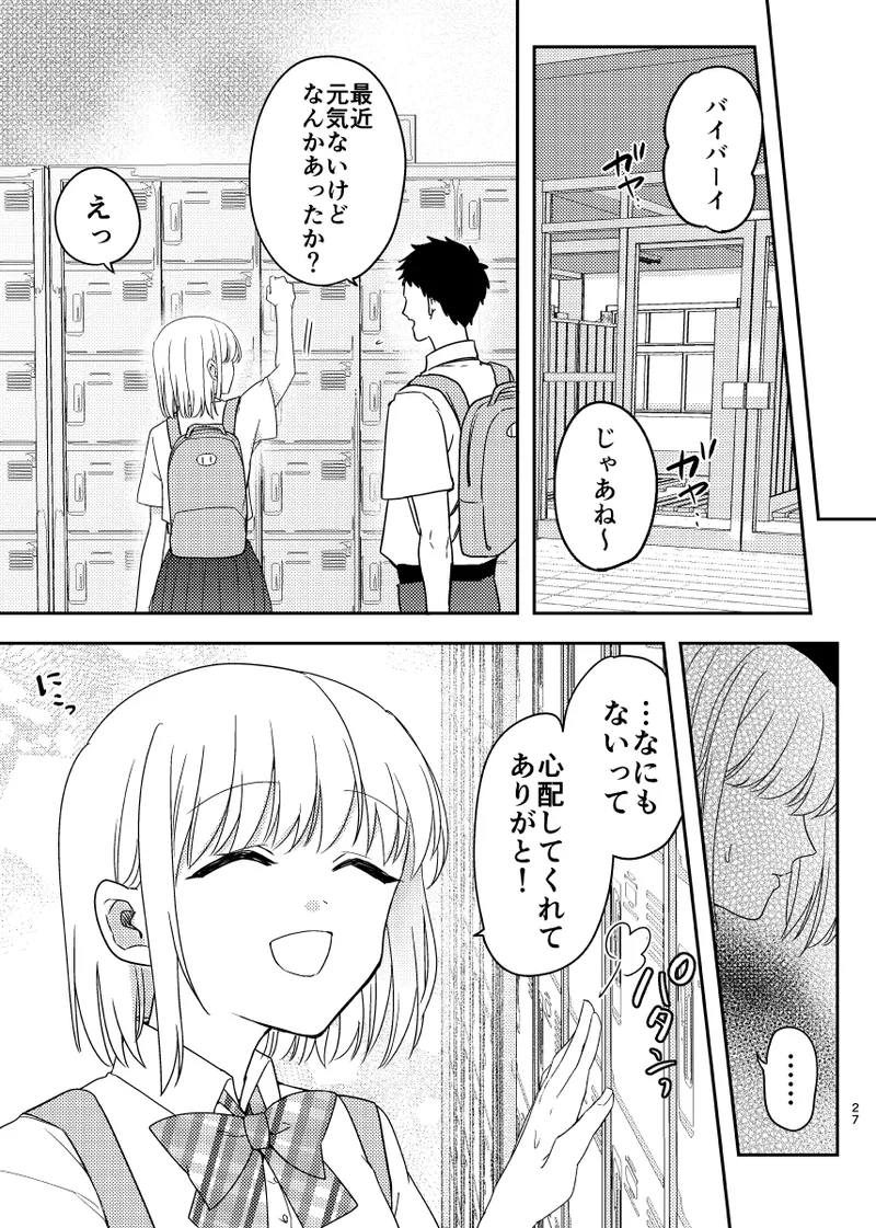 耳タコ星人 秘密の代償 寝取られた幼馴染の彼女 - Image 28