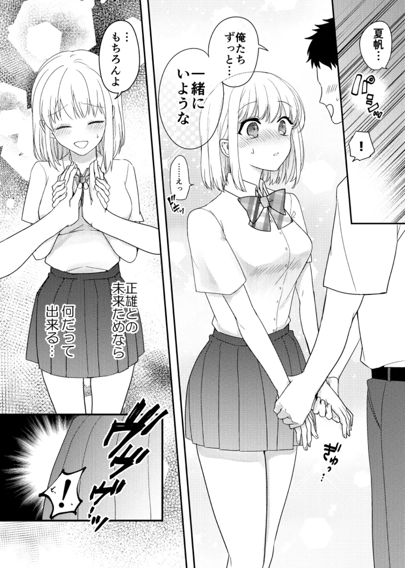 耳タコ星人 秘密の代償 寝取られた幼馴染の彼女 - Image 29