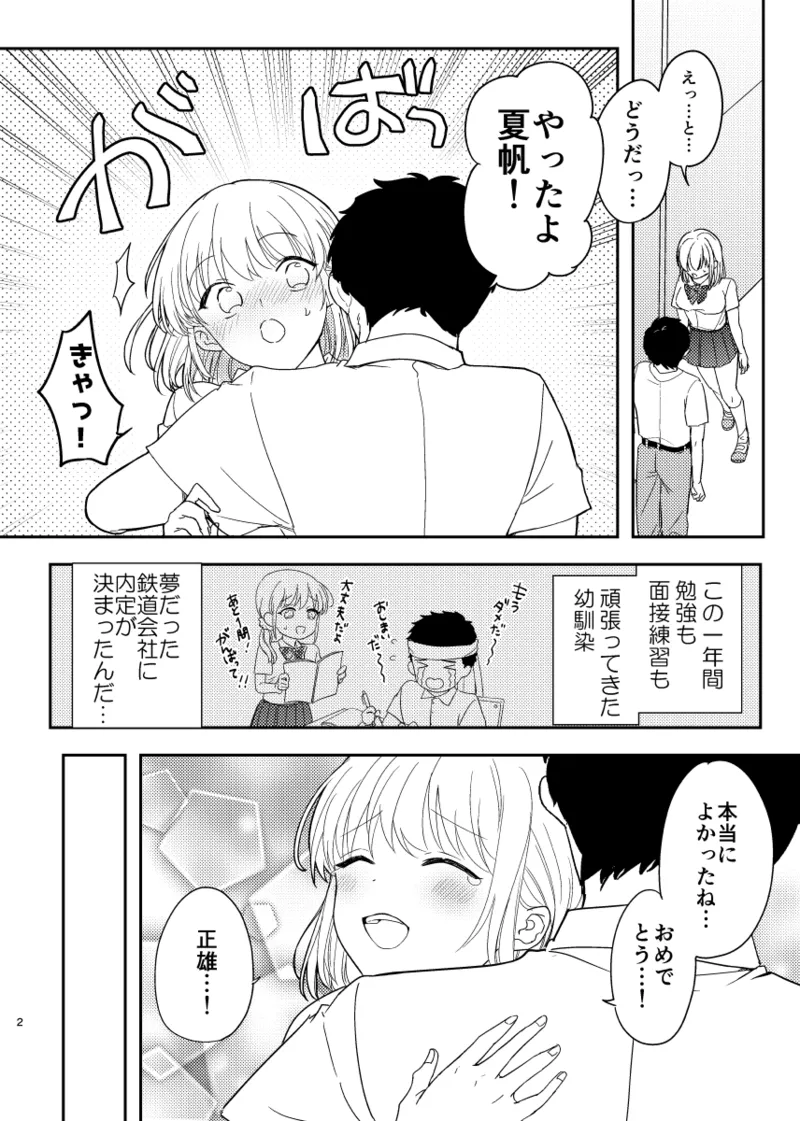 耳タコ星人 秘密の代償 寝取られた幼馴染の彼女 - Image 3