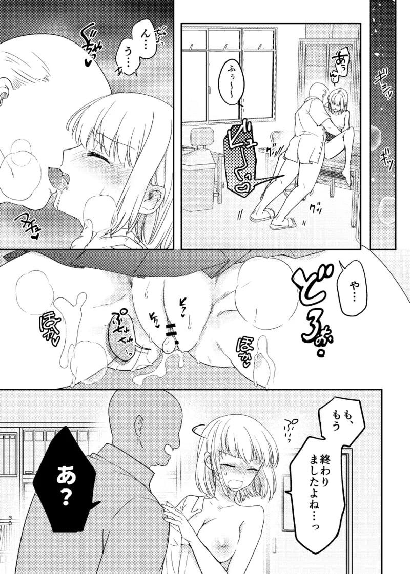 耳タコ星人 秘密の代償 寝取られた幼馴染の彼女 - Image 31