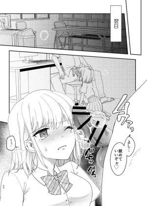 耳タコ星人 秘密の代償 寝取られた幼馴染の彼女 - Page 23