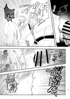 耳タコ星人 秘密の代償 寝取られた幼馴染の彼女 - Page 24