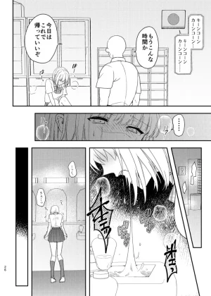 耳タコ星人 秘密の代償 寝取られた幼馴染の彼女 - Page 27