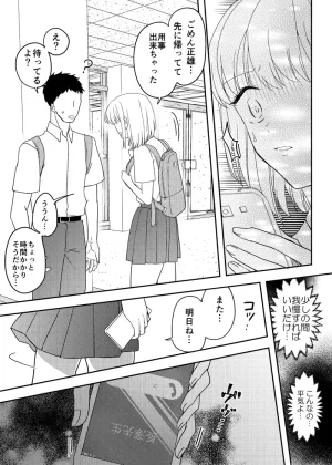 耳タコ星人 秘密の代償 寝取られた幼馴染の彼女 - Page 30