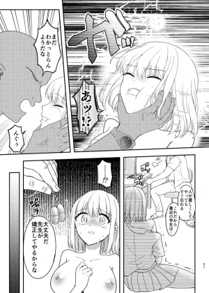 耳タコ星人 秘密の代償 寝取られた幼馴染の彼女 - Page 32