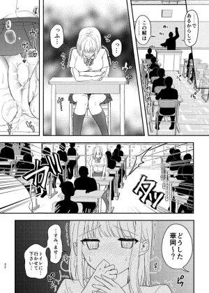 耳タコ星人 秘密の代償 寝取られた幼馴染の彼女 - Page 33