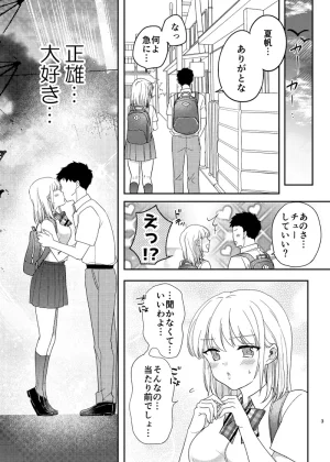 耳タコ星人 秘密の代償 寝取られた幼馴染の彼女 - Page 4