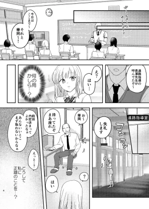 耳タコ星人 秘密の代償 寝取られた幼馴染の彼女 - Page 5