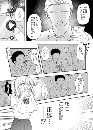 耳タコ星人 秘密の代償 寝取られた幼馴染の彼女 - Page 6