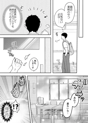 耳タコ星人 秘密の代償 寝取られた幼馴染の彼女 - Page 60