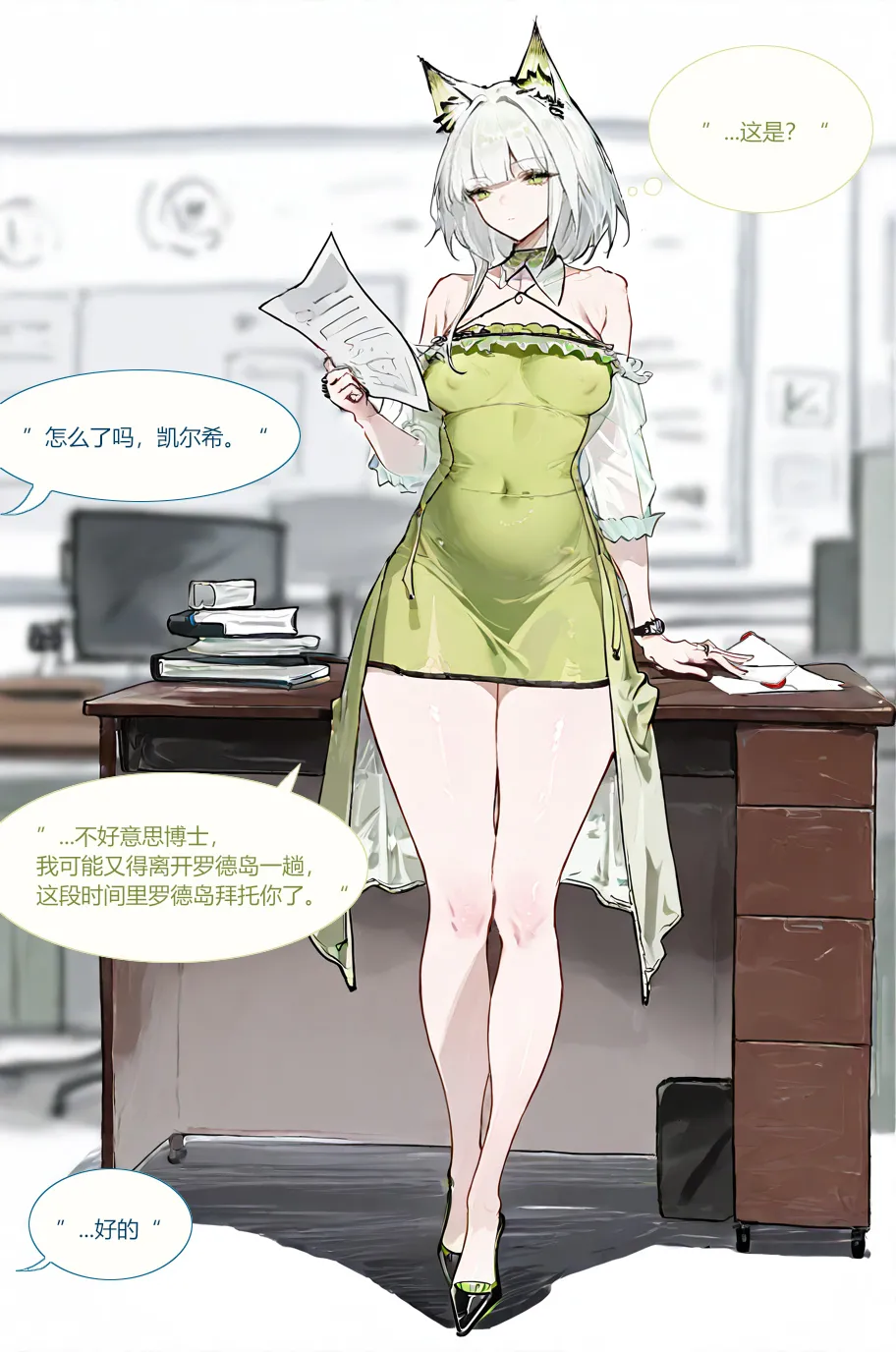 天上仙子晴 凯尔希勇闯母猪穴 - Image 2