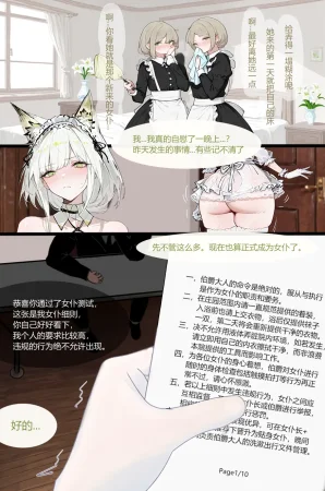 天上仙子晴 凯尔希勇闯母猪穴 - Page 12