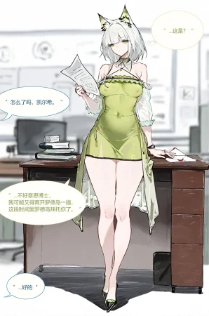 天上仙子晴 凯尔希勇闯母猪穴 - Page 2