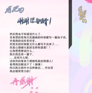 天上仙子晴 凯尔希勇闯母猪穴 - Page 20