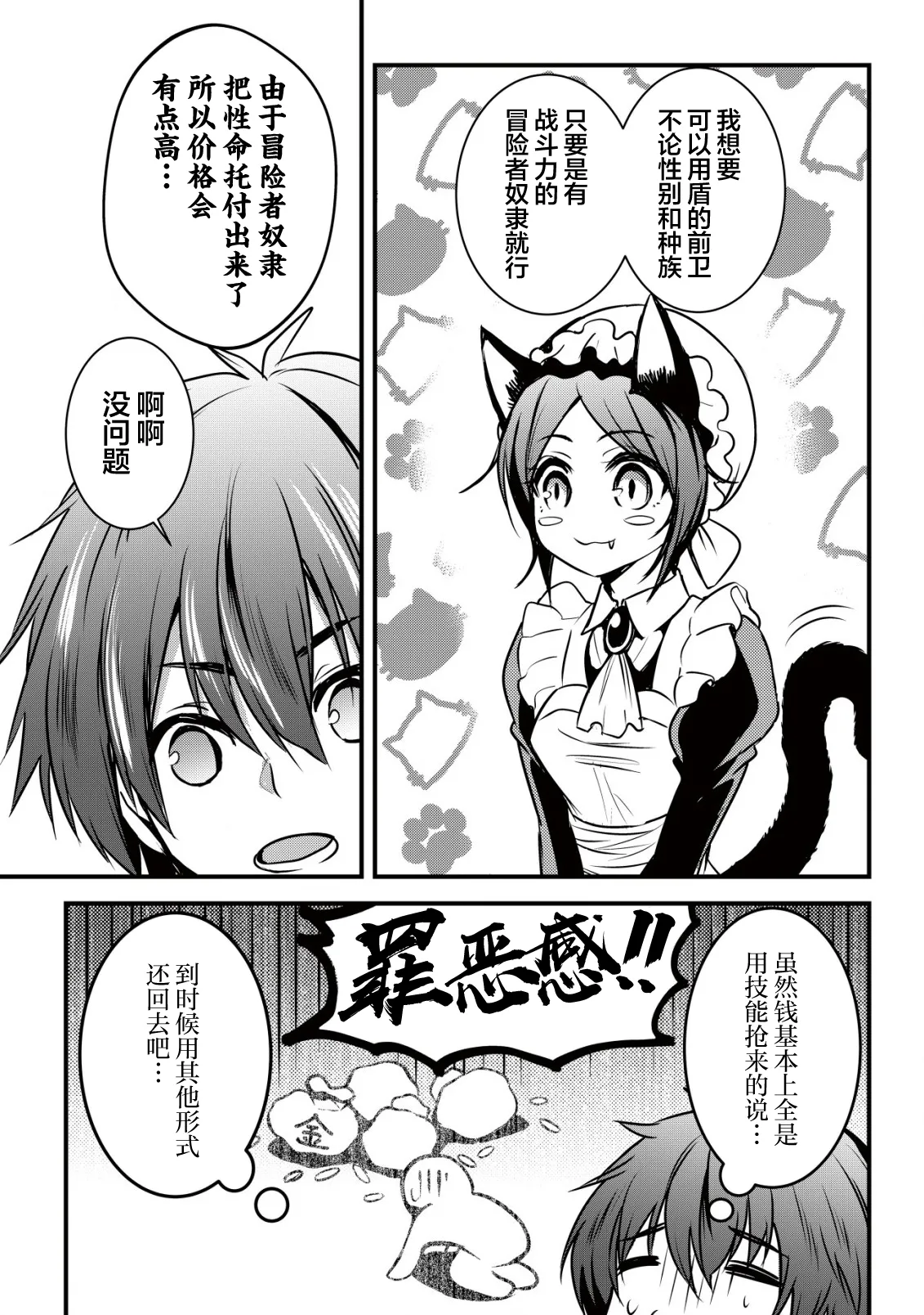 异世界女仆降临在我家 第二话 - Image 10