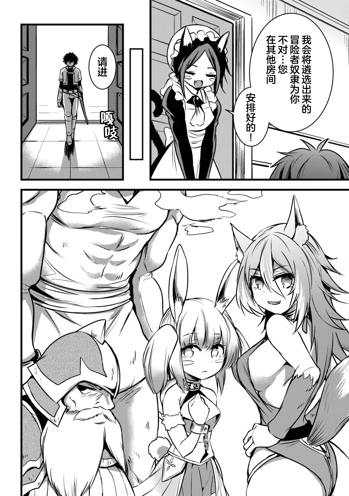 异世界女仆降临在我家 第二话 - Image 11