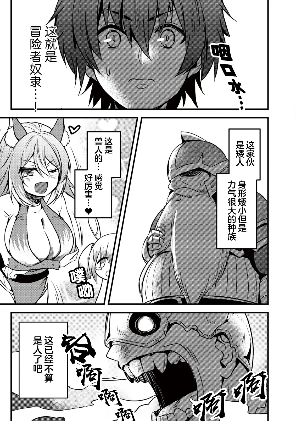 异世界女仆降临在我家 第二话 - Image 12