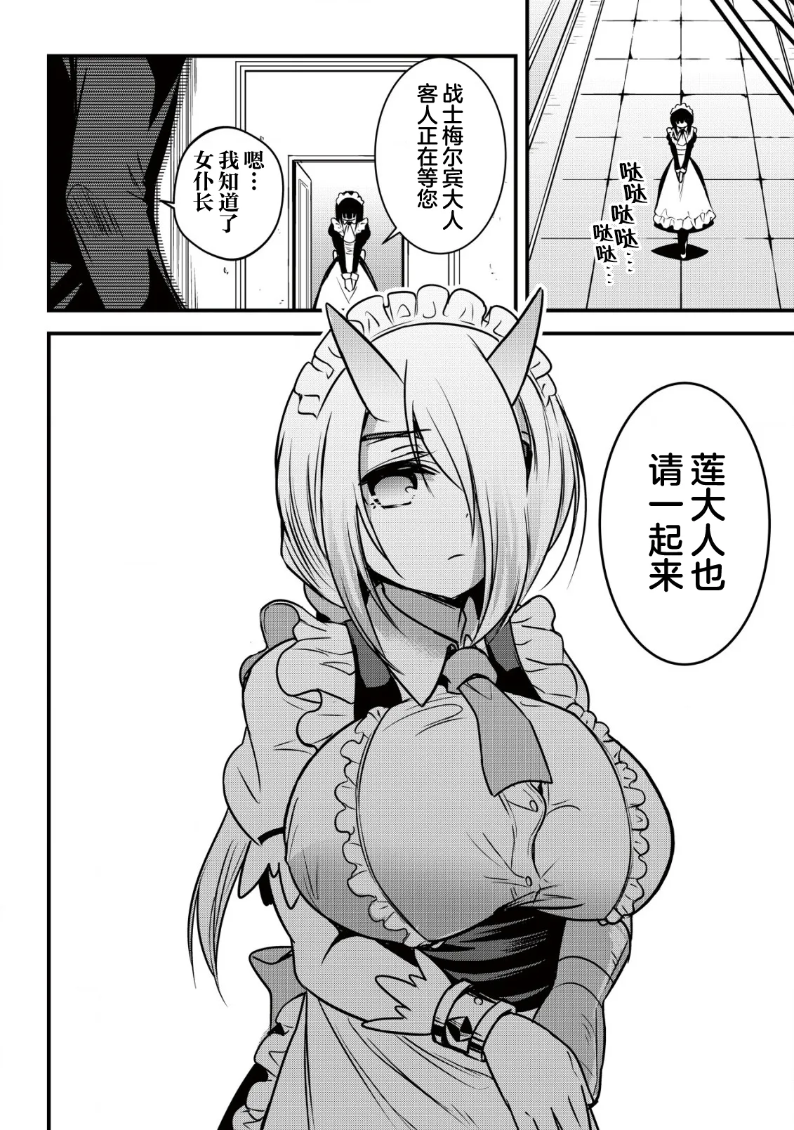 异世界女仆降临在我家 第二话 - Image 13